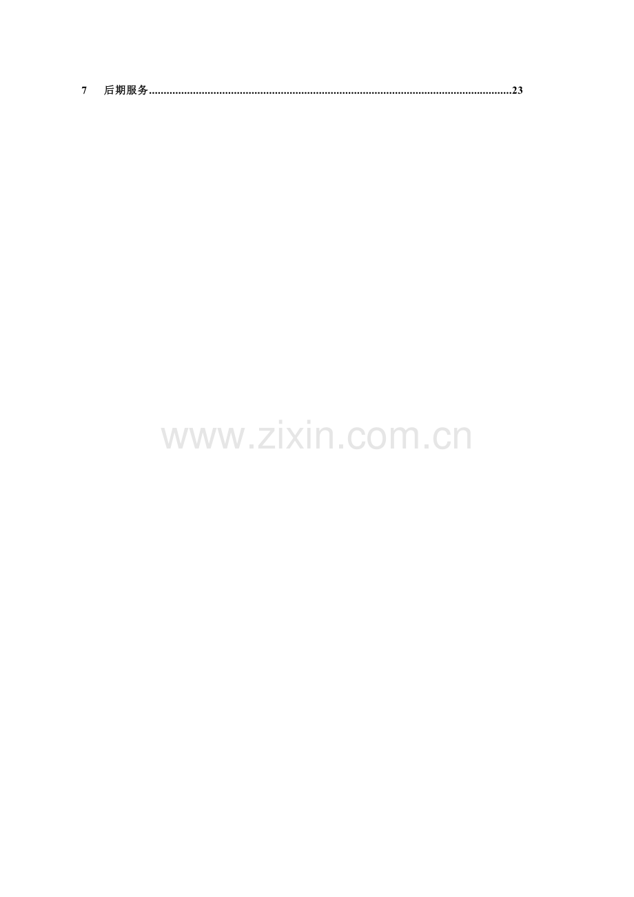 安徽美乐投资公司物流储运中心建设项目可行性研究报告.doc_第2页