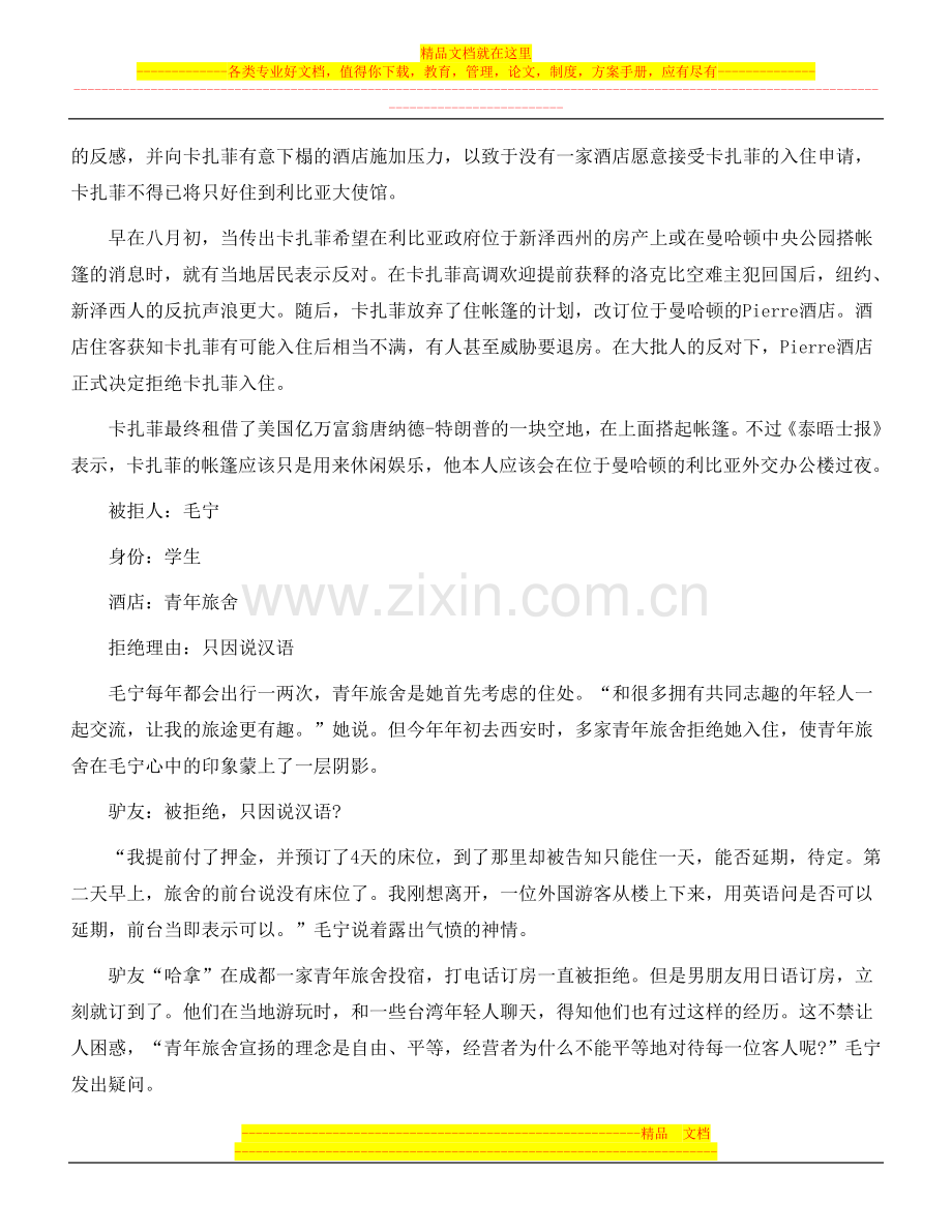 酒店拒绝入住的奇怪理由.doc_第2页