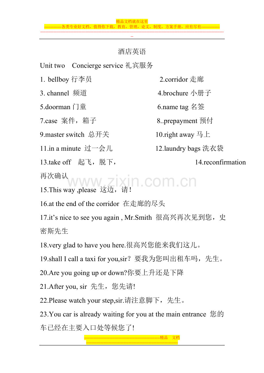 苏州市中考满分作文-酒店英语.doc_第1页