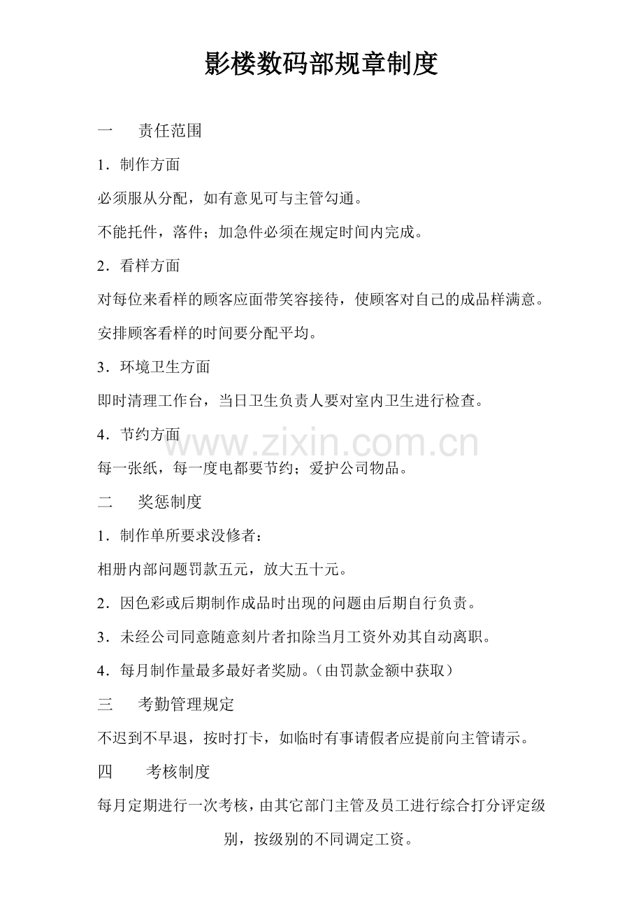制度汇编-—影楼数码部规章制度.doc_第1页
