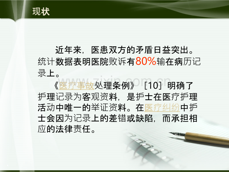护理文书-.ppt_第2页