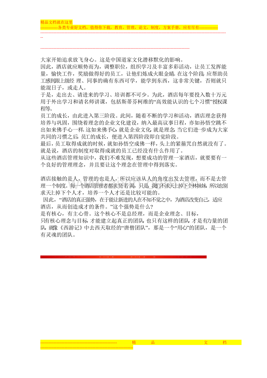 酒店管理知识一.doc_第2页