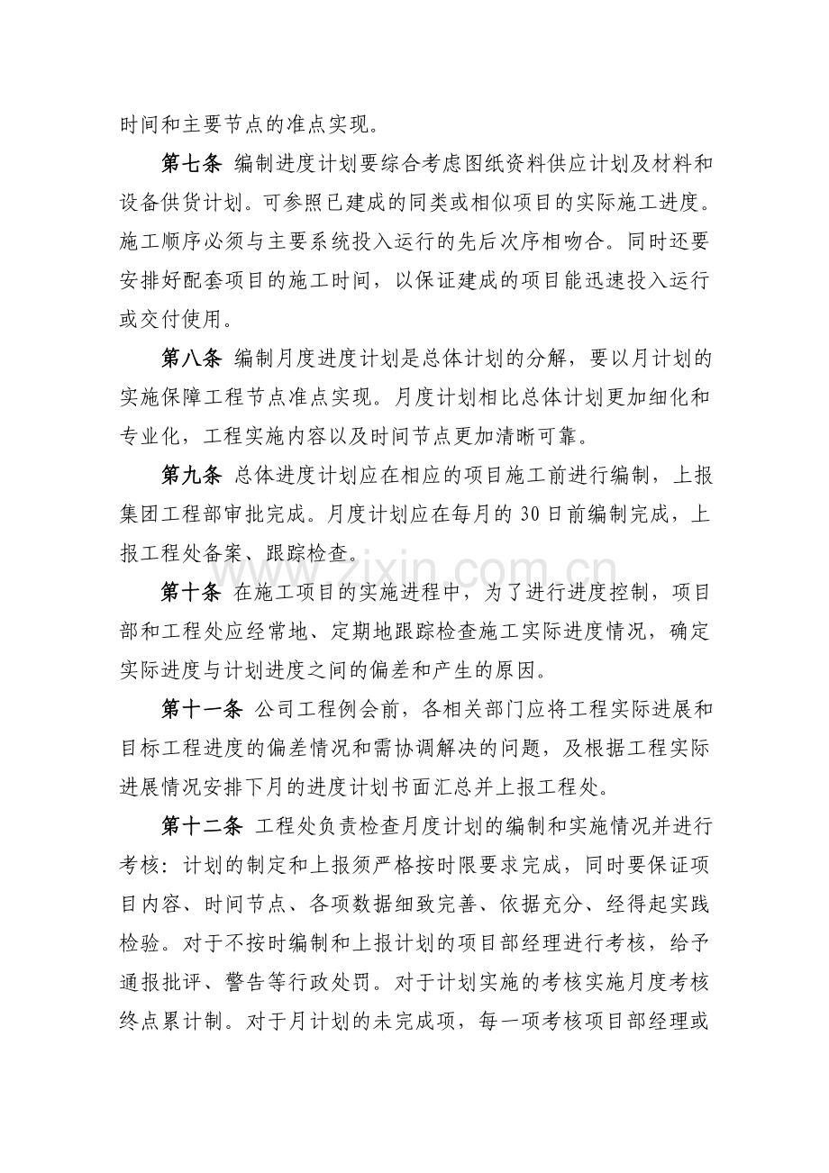 工程进度计划管理制度.doc_第2页