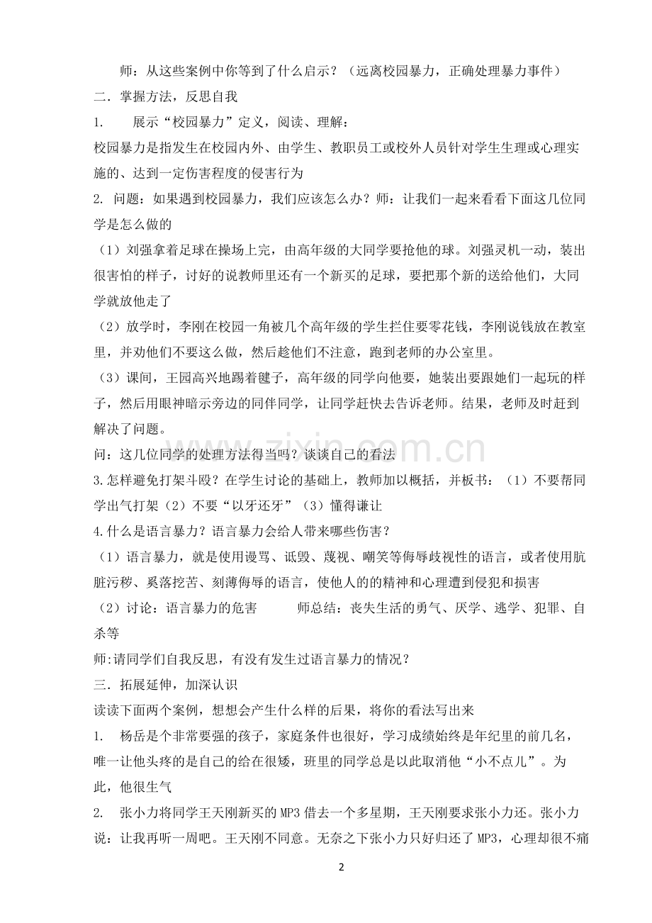小学五年级安全教育教案-(2)—--学案教案.doc_第2页