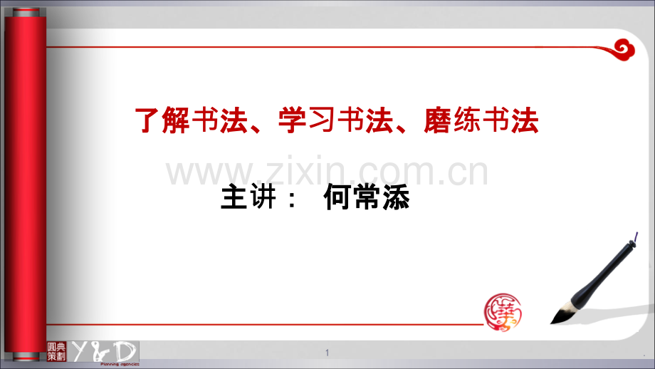 初中部选修课(书法)概要.ppt_第1页