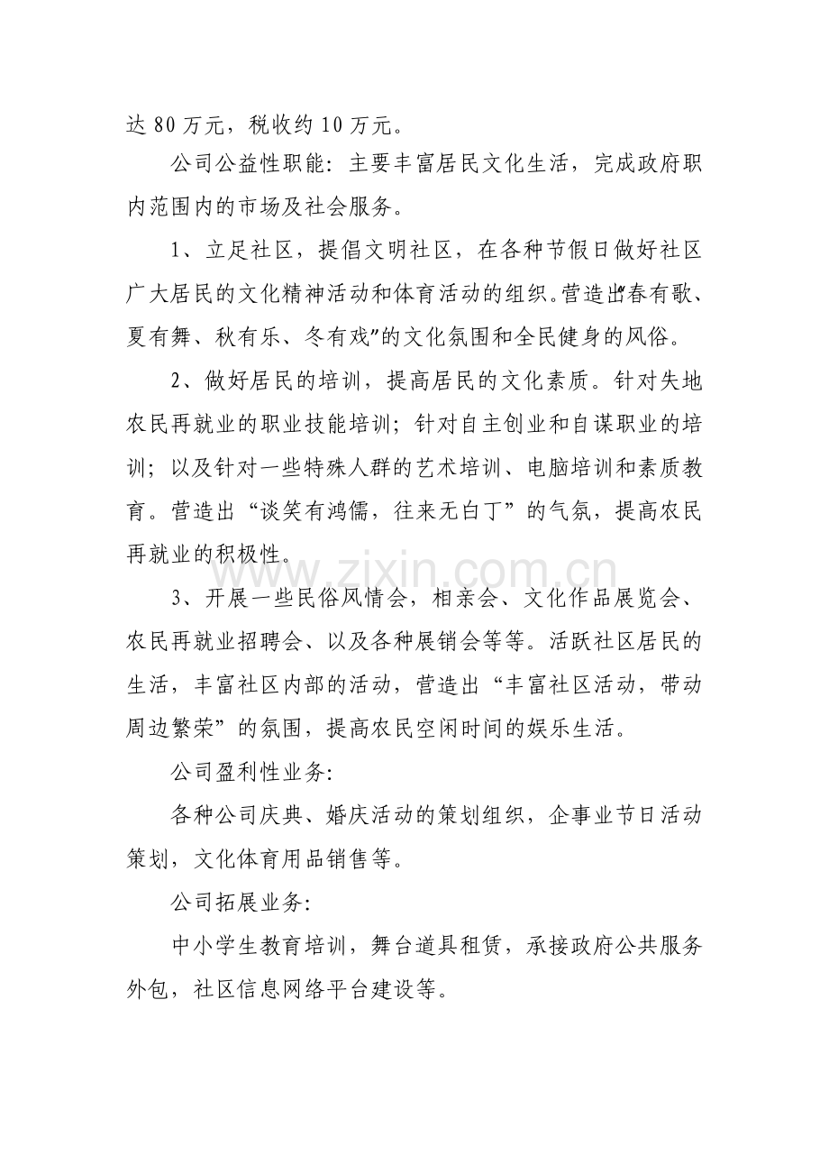 婚庆公司投资可行性研究报告.doc_第2页