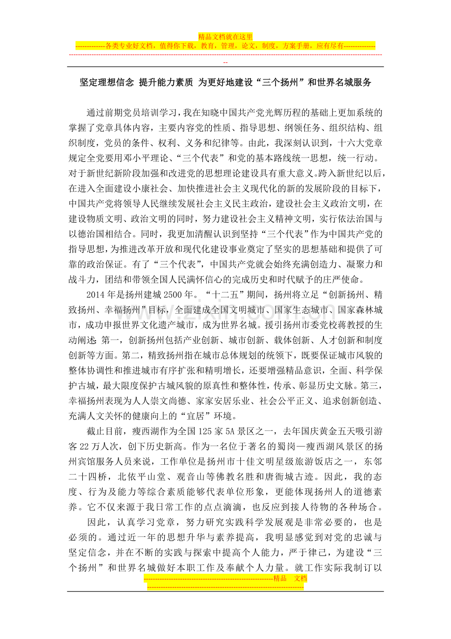 酒店服务业人员党员小结.doc_第1页