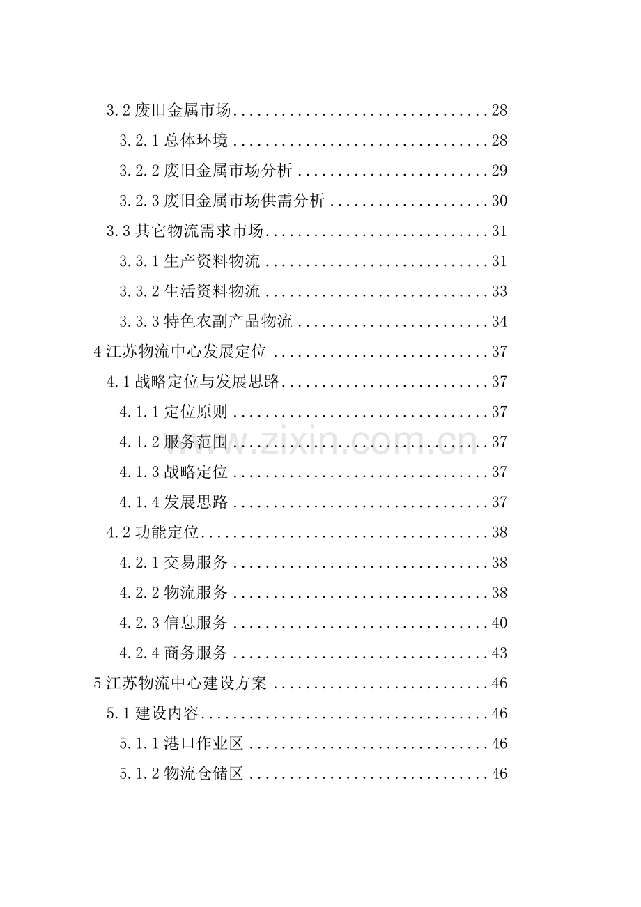 江西某某氟化工业有限公司年产1万吨氟化氢生产线项目环境影响报告书.doc_第2页