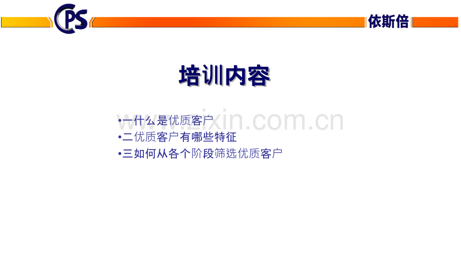 如何筛选优质客户.ppt_第2页