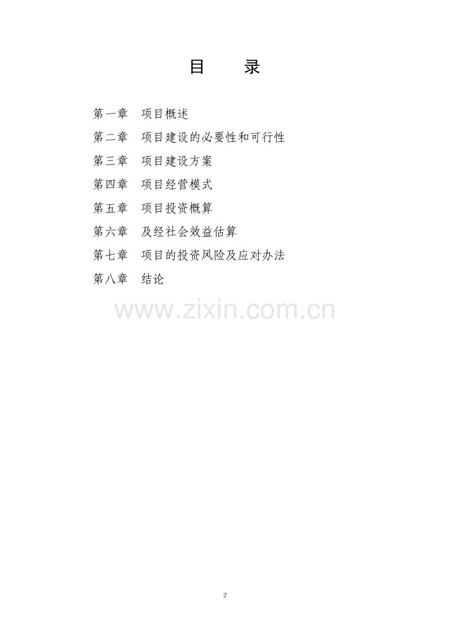 航空俱乐部项目建议书.doc_第2页