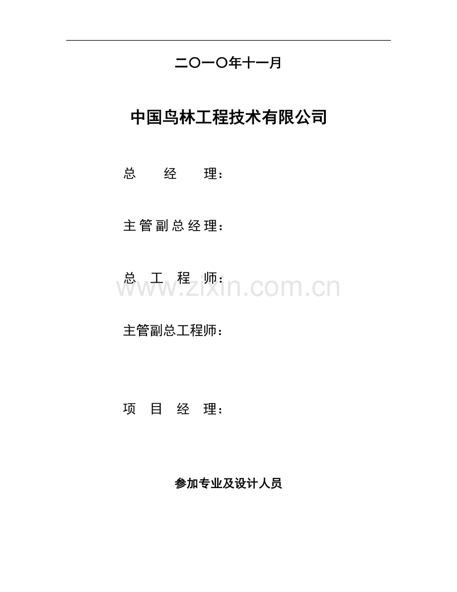 年产10万吨镍申请建设可研报告.doc_第2页