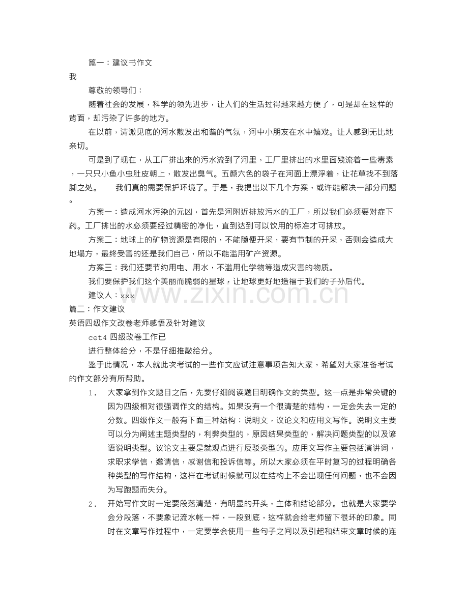 建议书作文200字(共5篇).doc_第1页