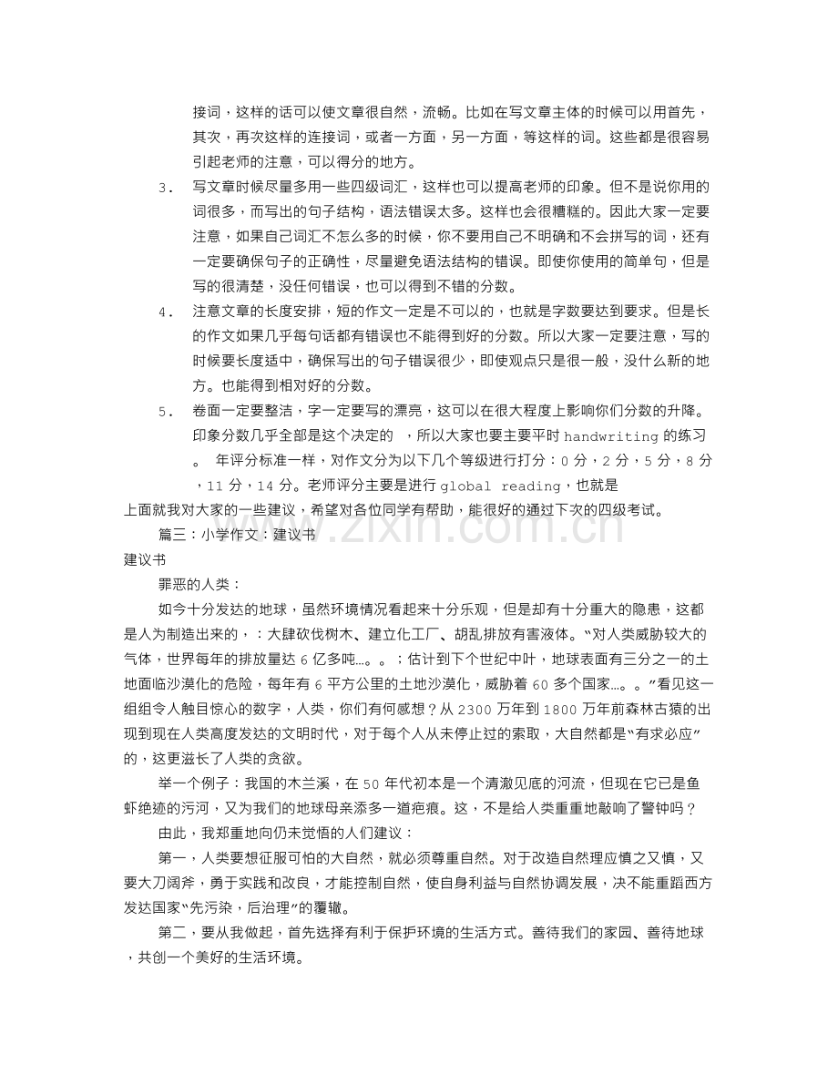建议书作文200字(共5篇).doc_第2页