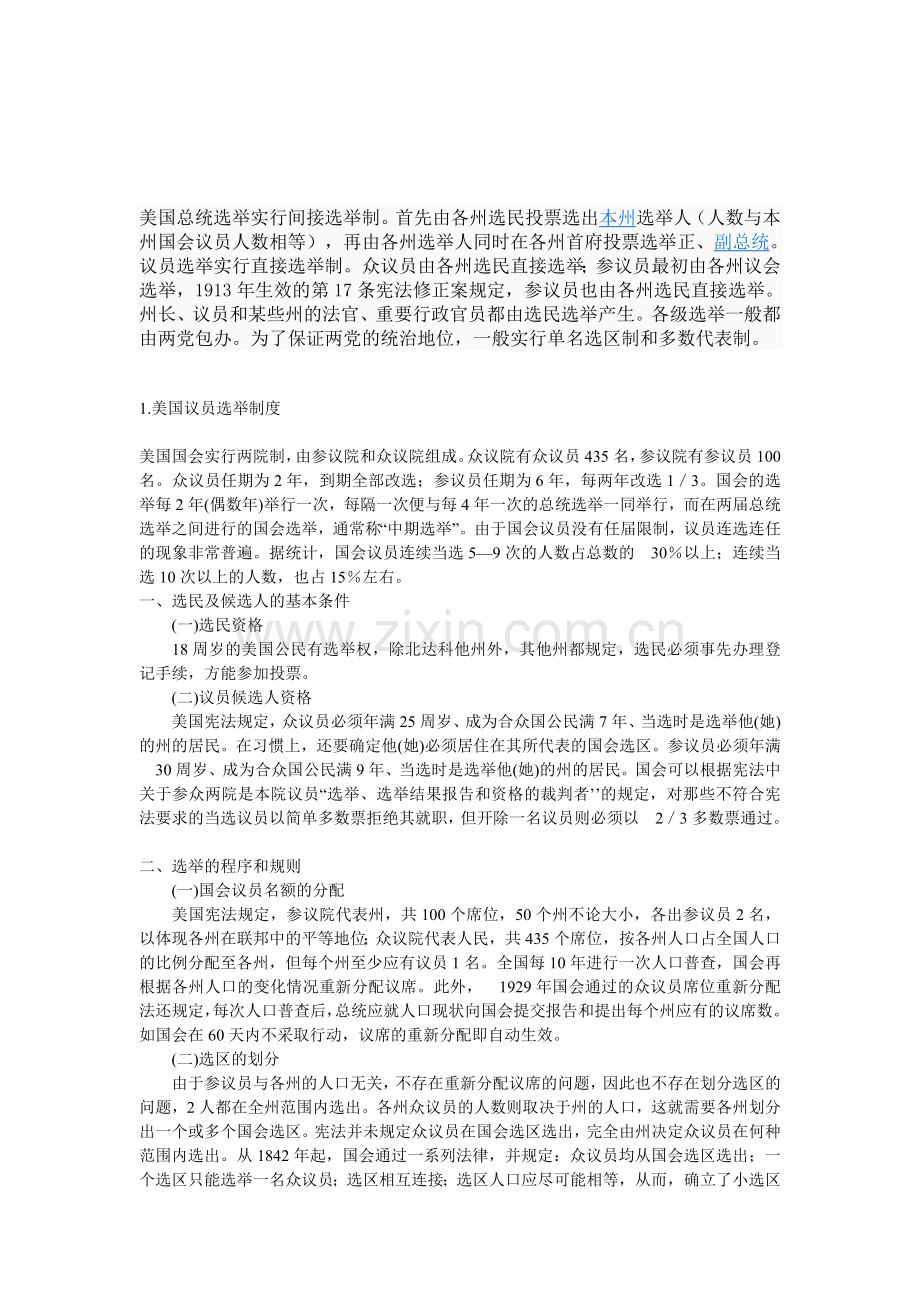 美国的选举制度.doc_第1页