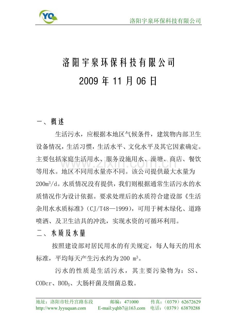 农村生活污水处理方案毕业设计---策划方案.doc_第2页