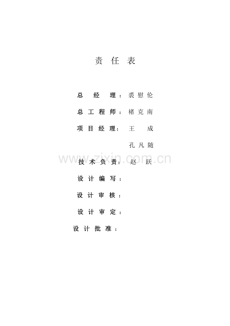 六合广电局钻孔桩基施工组织设计-学位论文.doc_第2页