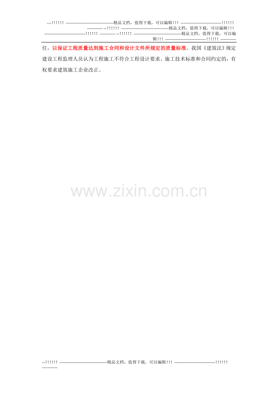 1Z204031施工阶段质量控制的目标.doc_第2页