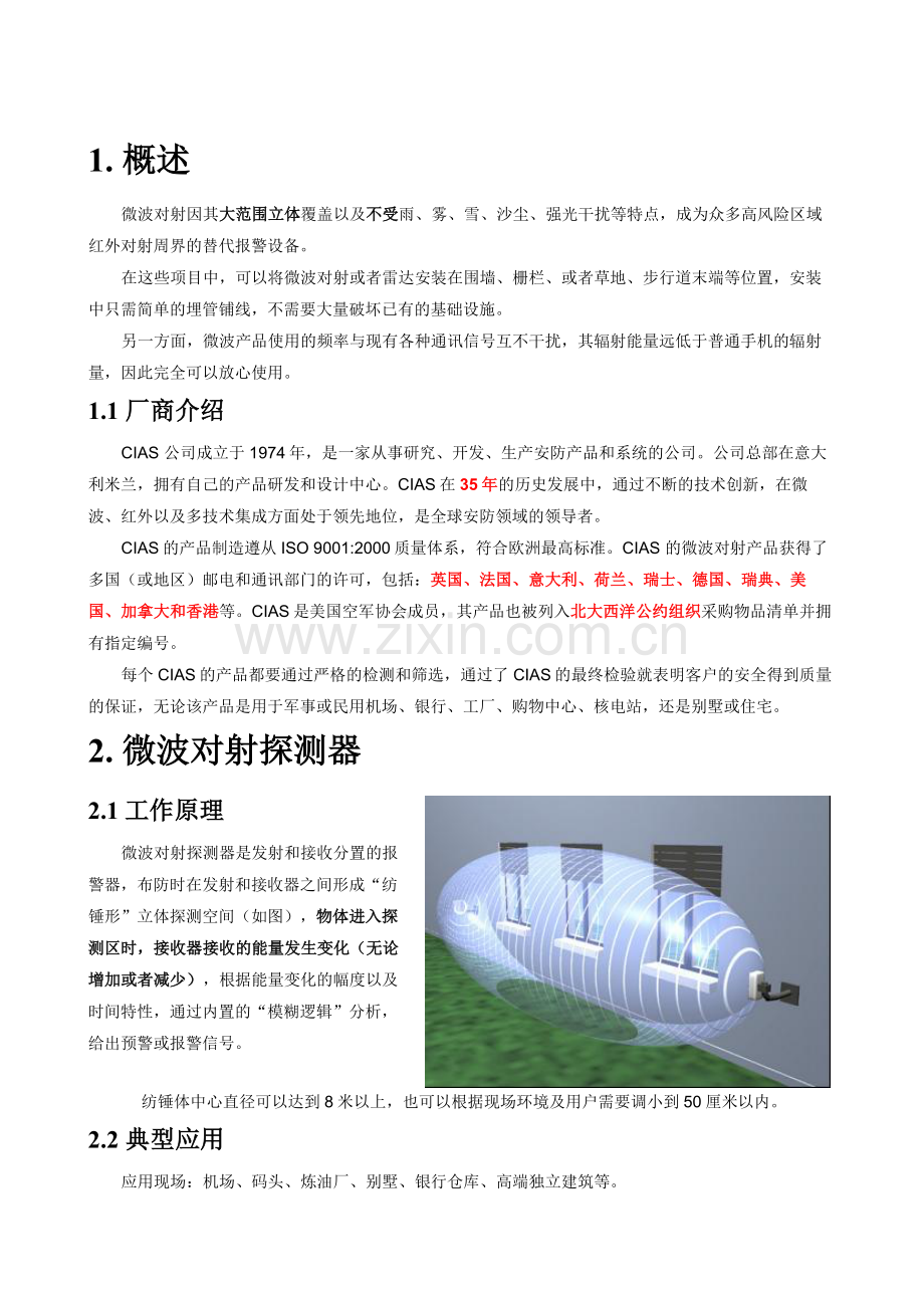 别墅-酒店-博物馆等民用建筑的防盗报警器.doc_第1页
