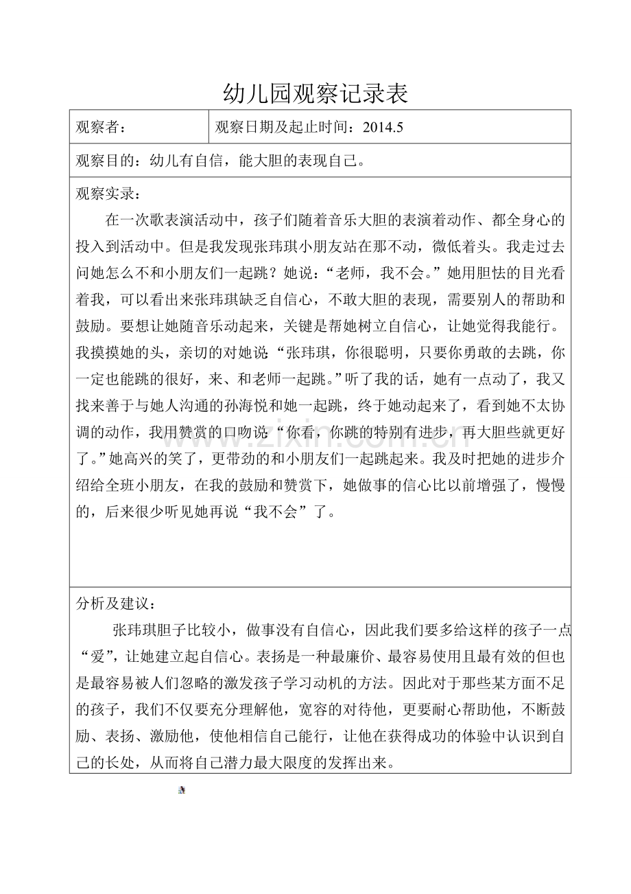 大班幼儿学习故事、观察记录5.doc_第1页