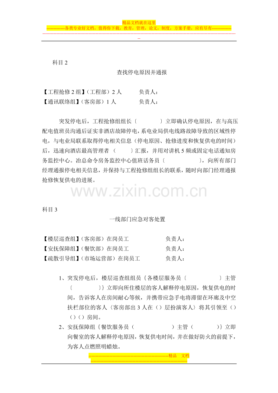 酒店停电应急预案演练实施方案.doc_第2页