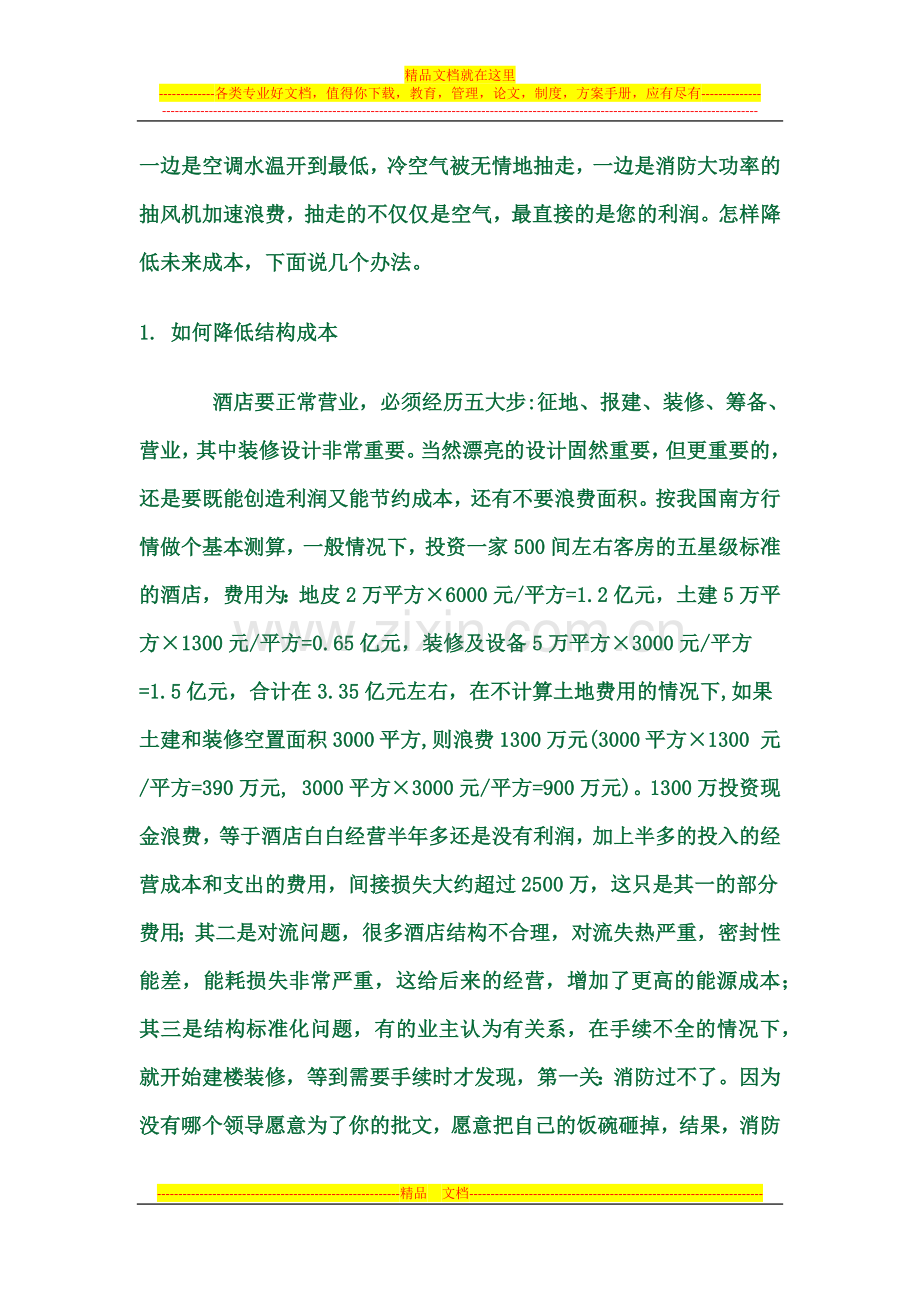 酒店开业必看.docx_第2页