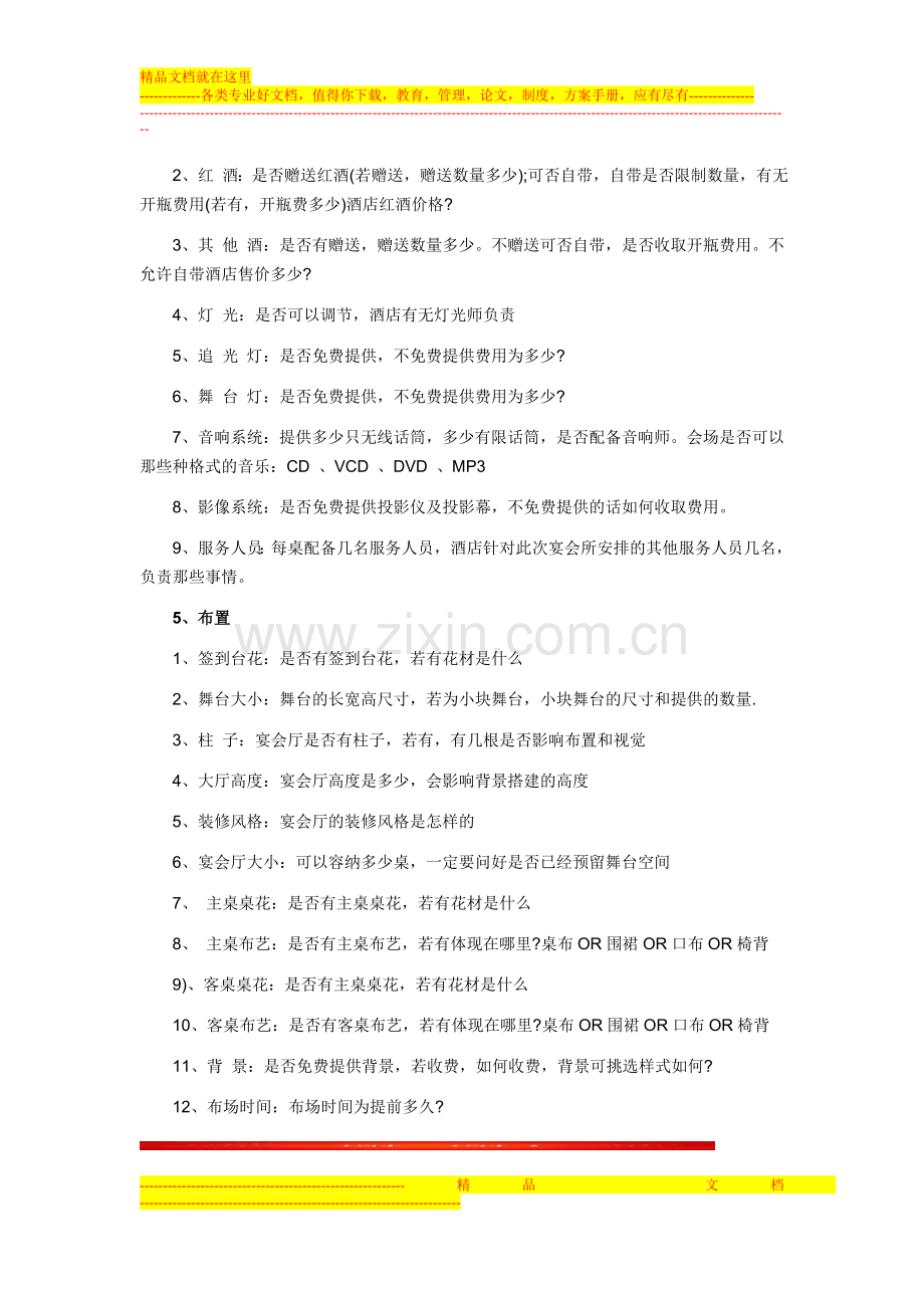 预定婚宴酒店要知道的详细流程.doc_第2页