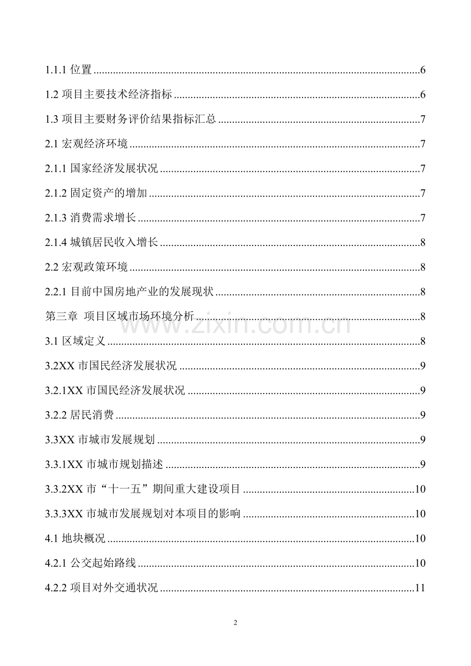 香公寓项目可行性研究报告.doc_第2页