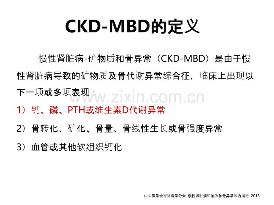 高磷血症患者管理经验分享.ppt_第2页