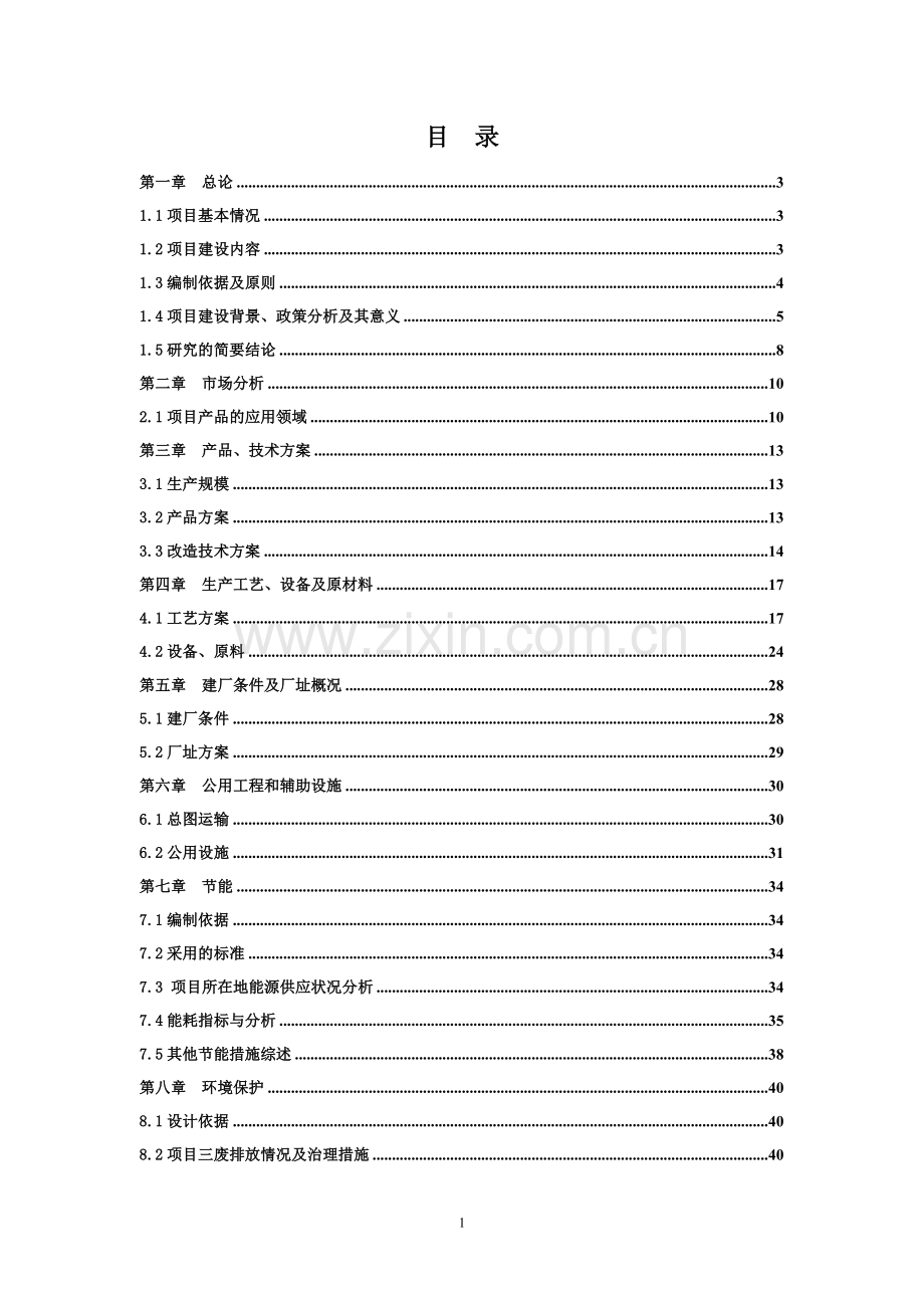 年产活性钙灰50万吨、氢氧化钙15万吨技改项目申请建设可研报告.doc_第2页