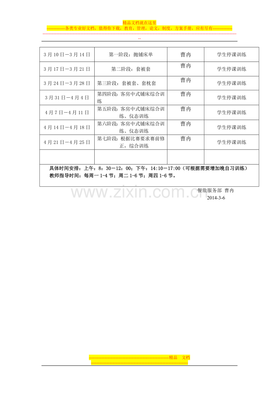 酒店服务专业客房中式铺床项目参加全区技能大赛组队及训练计划.doc_第2页