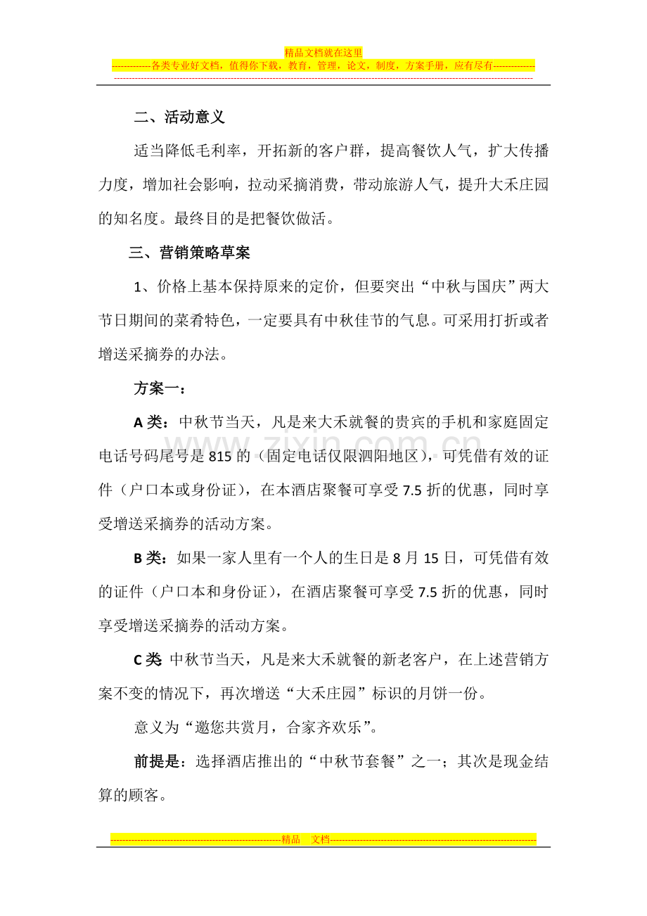 酒店中秋节促销方案.docx_第2页