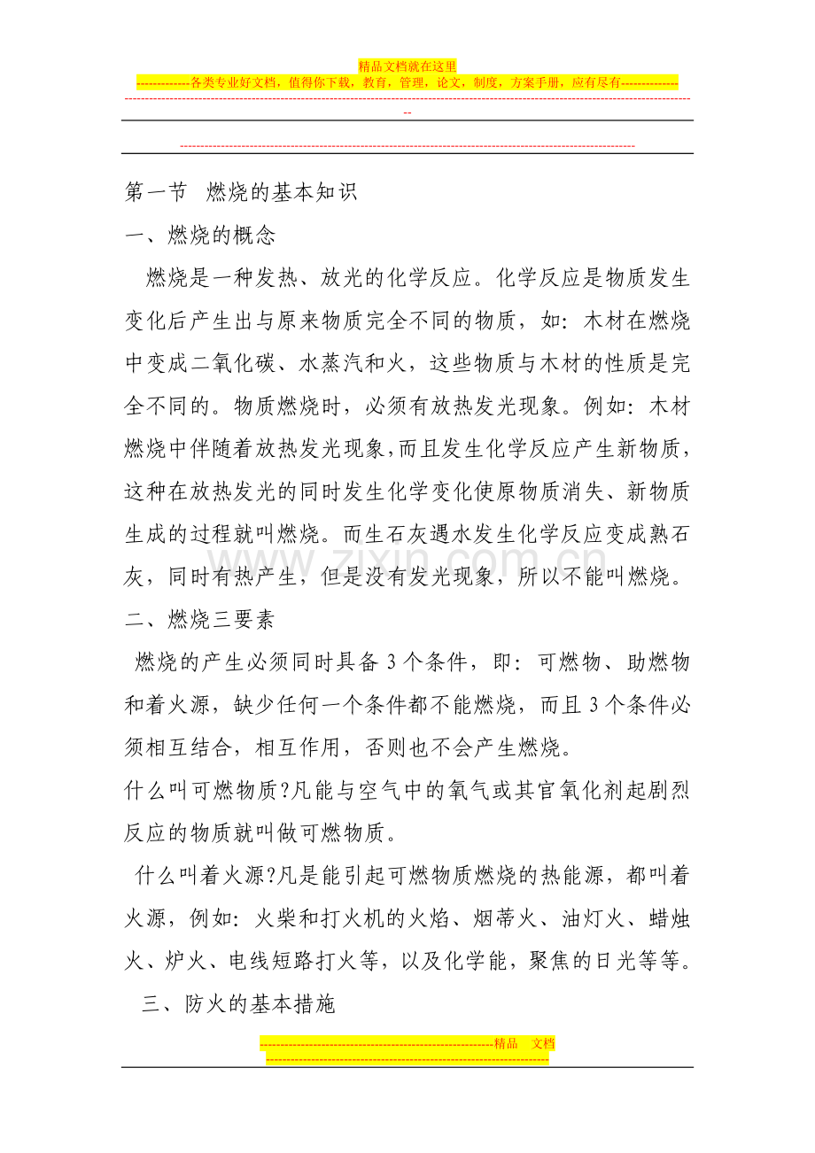酒店消防安全知识(一).doc_第2页