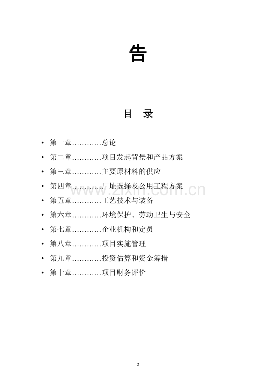再生塑料颗粒生产项目可行性研究报告.doc_第2页