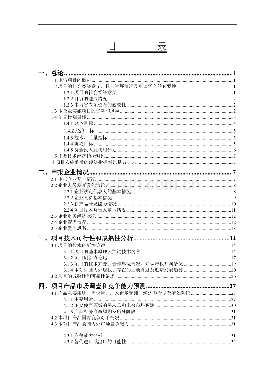 交通工具在线管理系统项目可行性研究报告.doc_第2页