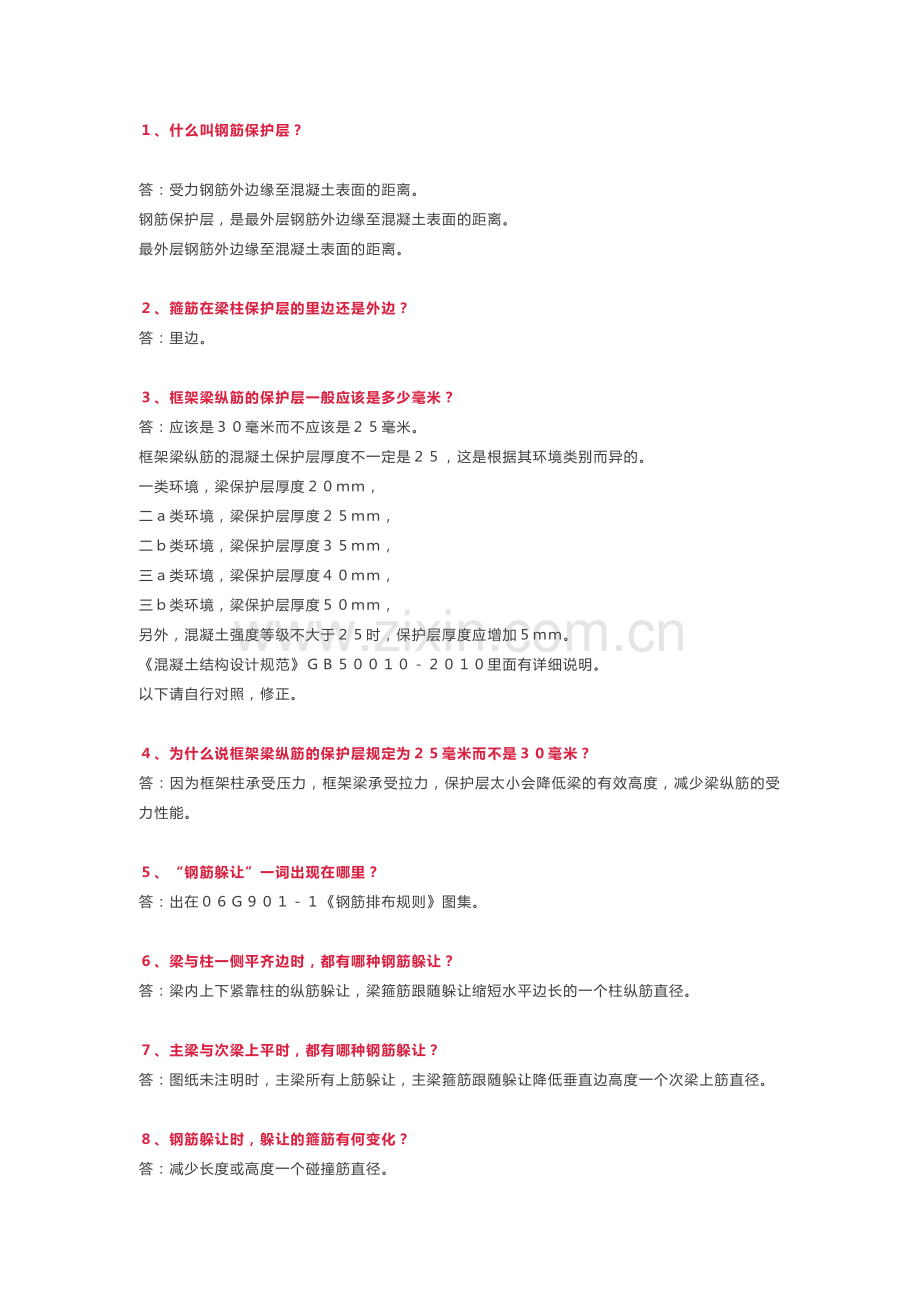 钢筋工程最强266问答及解析.docx_第1页