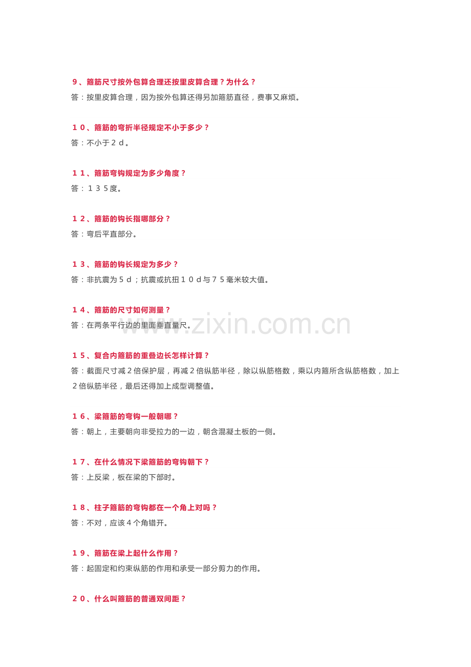 钢筋工程最强266问答及解析.docx_第2页