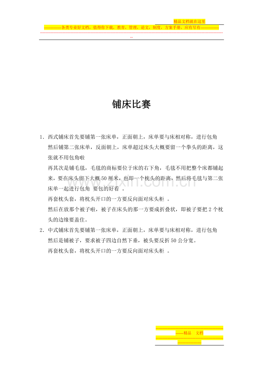 酒店专业技能大赛评分标准.doc_第2页