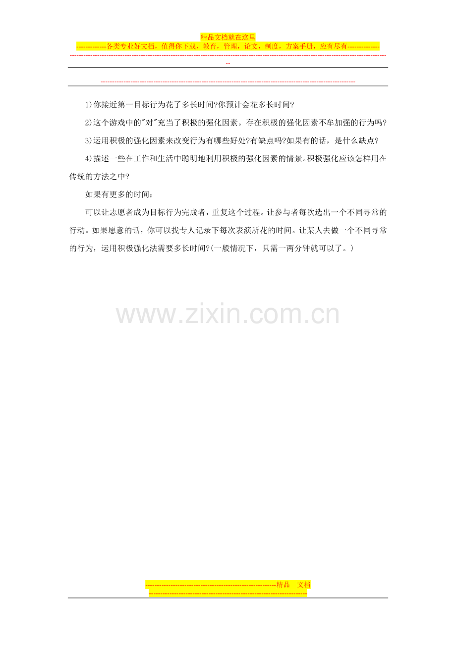酒店培训游戏：喊对游戏.doc_第2页