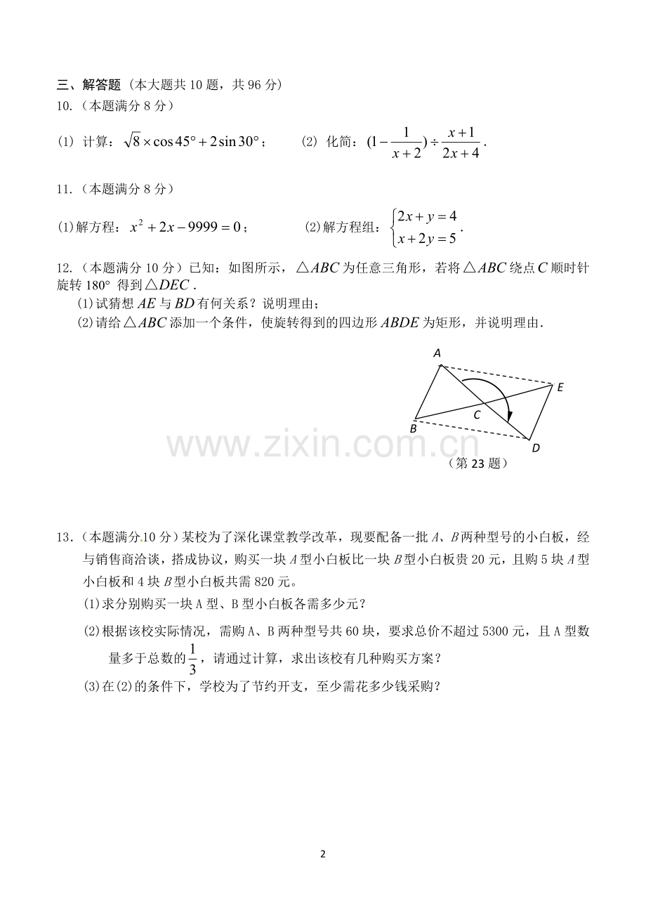 试题.试卷—--九年级数学练习试题.doc_第2页