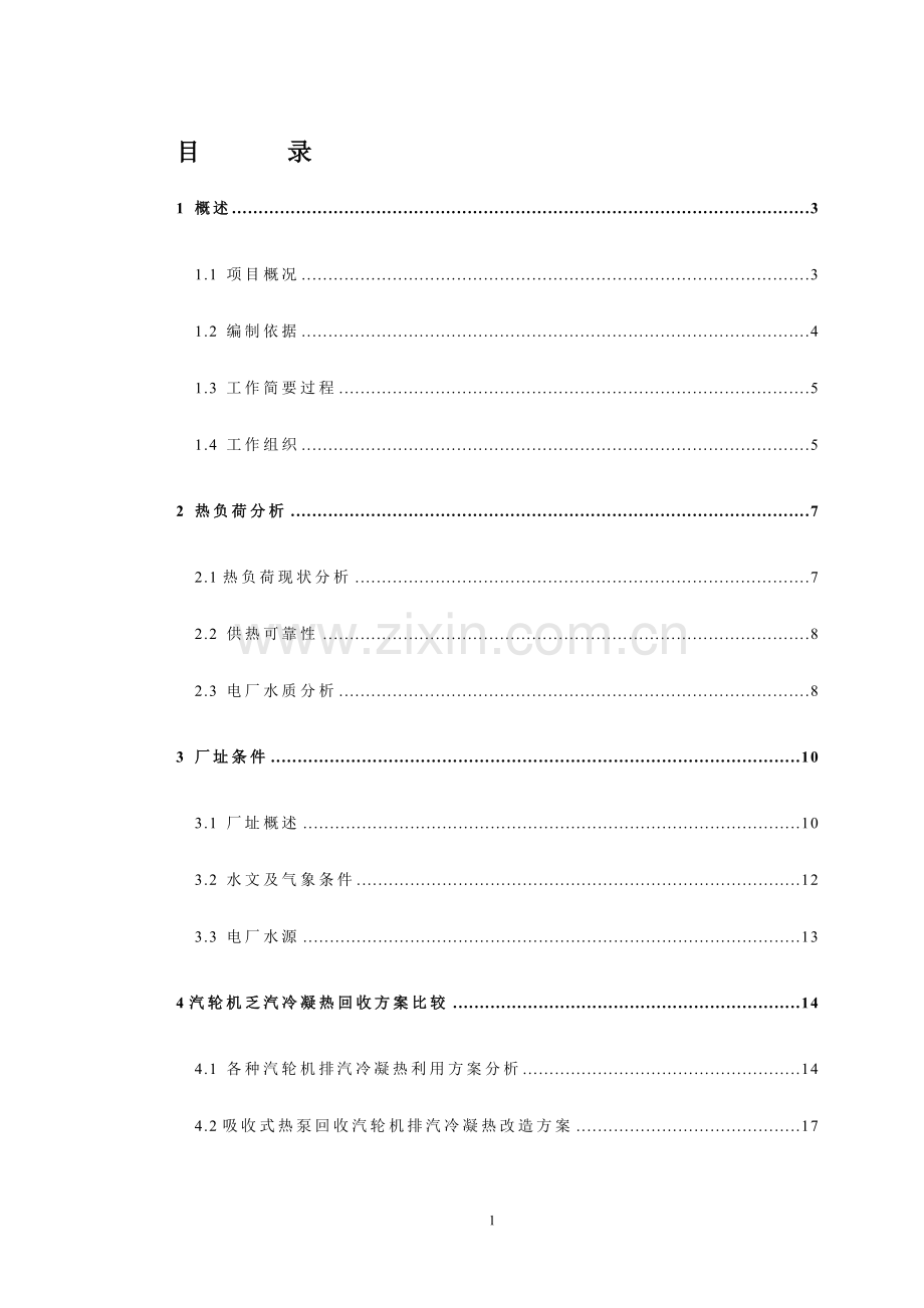 450m3炼铁高炉可研报告.doc_第1页