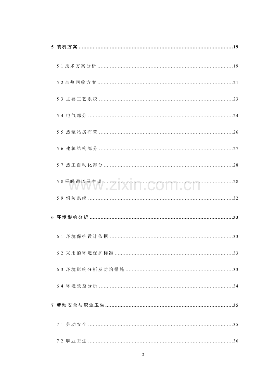 450m3炼铁高炉可研报告.doc_第2页