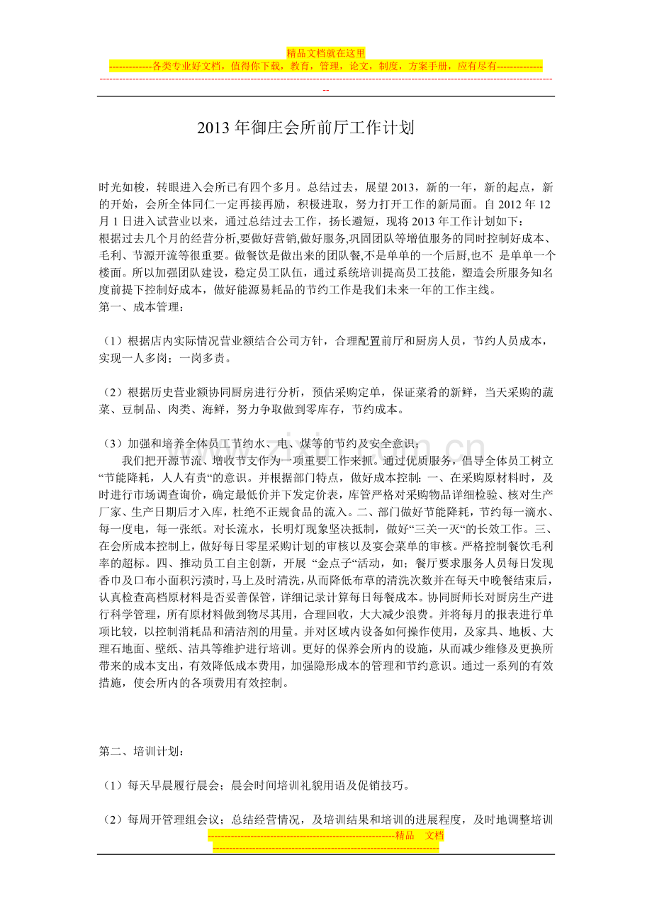 酒店2013年工作计划.doc_第1页