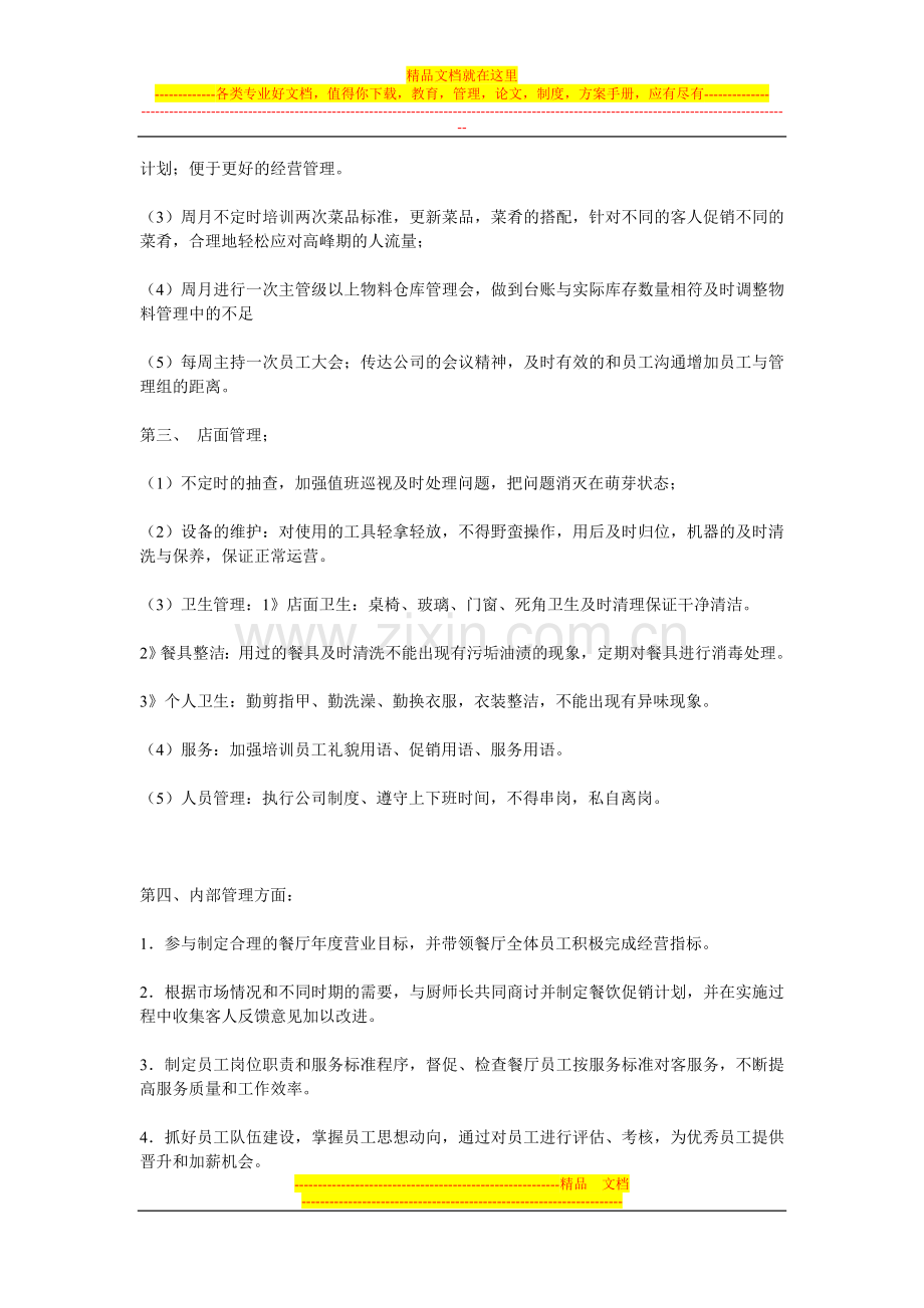酒店2013年工作计划.doc_第2页