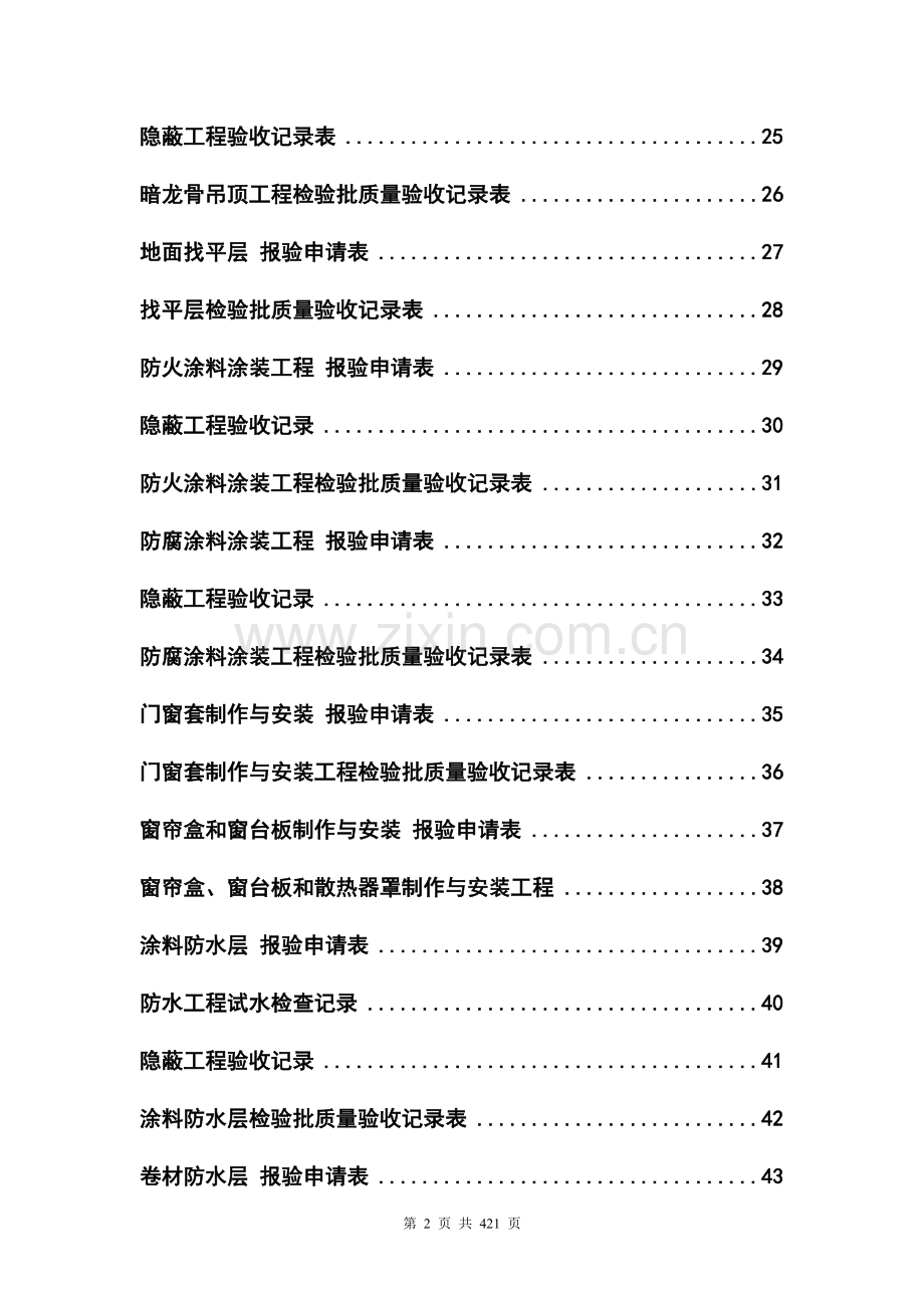 全套工程验收资料汇编(酒店装饰装修工程完整填写范例)-—--技术、标准.doc_第2页