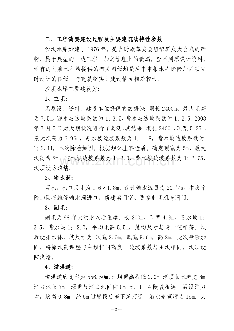 阿鲁科尔沁旗沙坝水库除险加固工程设计报告大学论文.doc_第2页