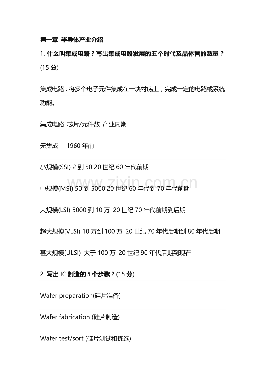 半导体制造技术问题题含答案.docx_第1页