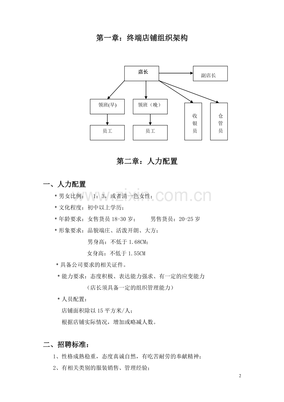 商场店铺运营管理手册---工作.手册.doc_第2页