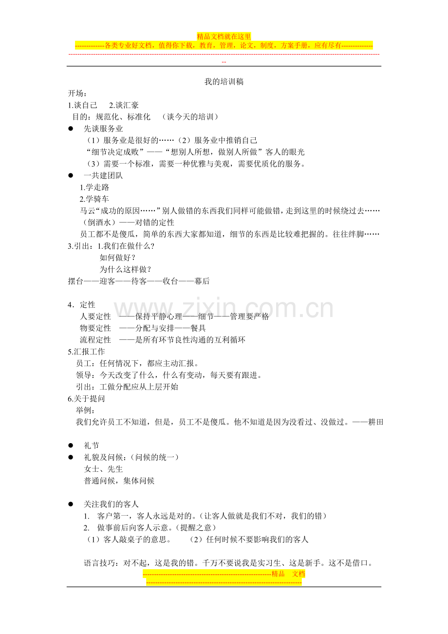 酒店资源管理与人员分配.doc_第1页