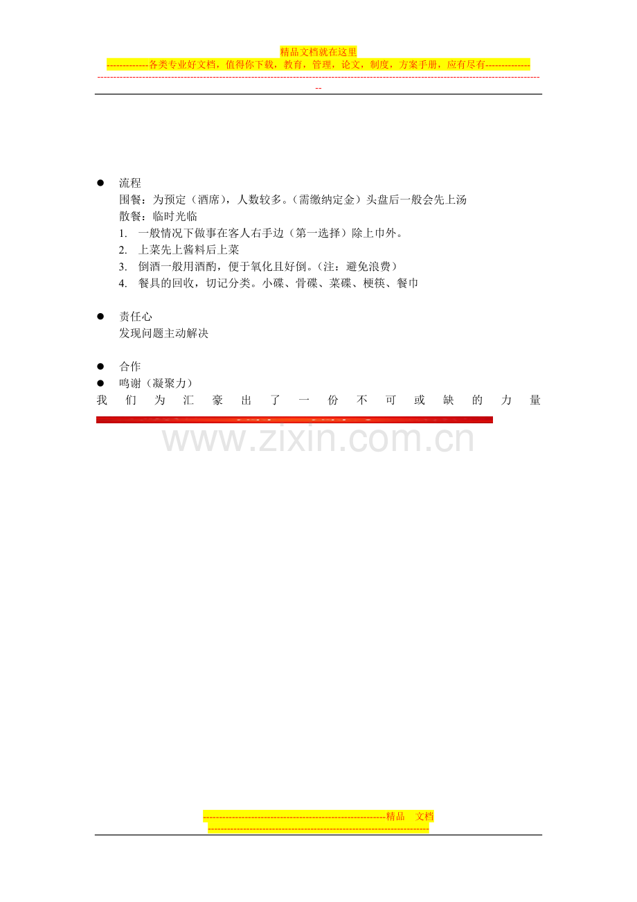 酒店资源管理与人员分配.doc_第2页