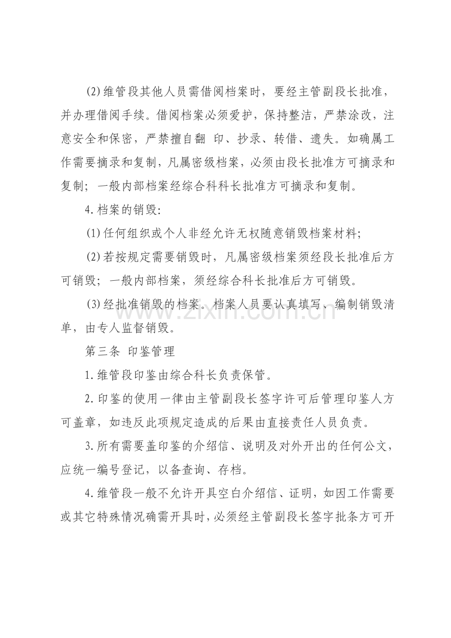 综合科管理制度.doc_第2页